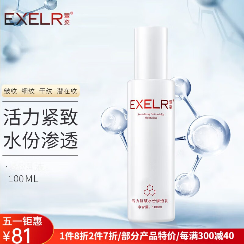 萱姿 护肤品补水保湿紧致乳液 活力紧致水份渗透乳100ml