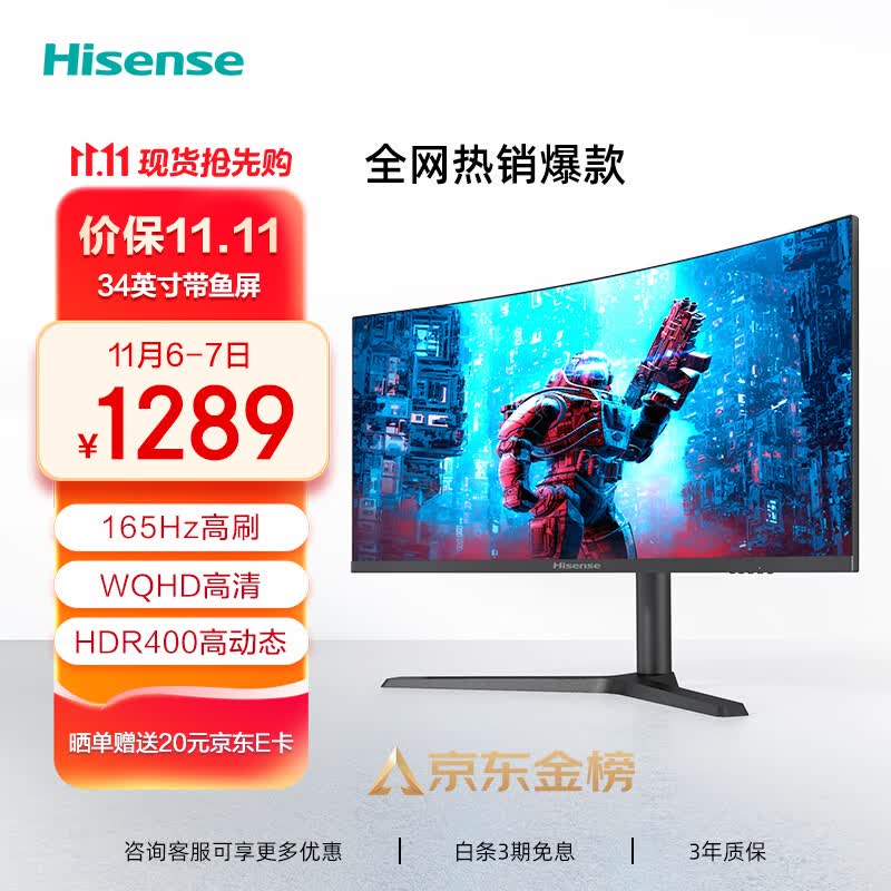 海信 34英寸 电竞带鱼屏 WQHD 165Hz高刷 HDR400 21:9 1500R曲面屏 旋转升降 电脑准4K显示器 显示屏 34G6H属于什么档次？