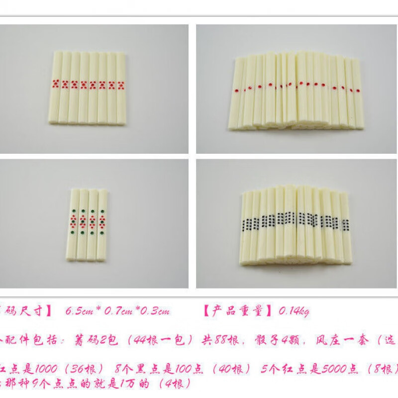 尼创 日麻立直棒 仿牛骨日式麻将筹码 日本麻将点棒 风庄骰子筹码