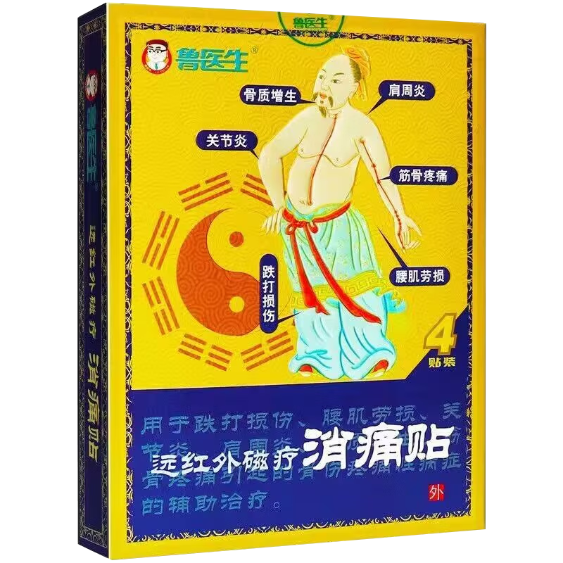 鲁医生远红外磁疗消痛贴4贴/盒 5盒