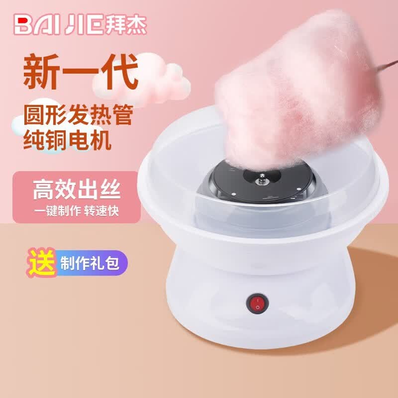 拜杰棉花糖机儿童家用全自动做绵花糖机器手工制作迷你花式彩砂糖摆摊 【旗舰版】月光白（中号）高性价比高么？