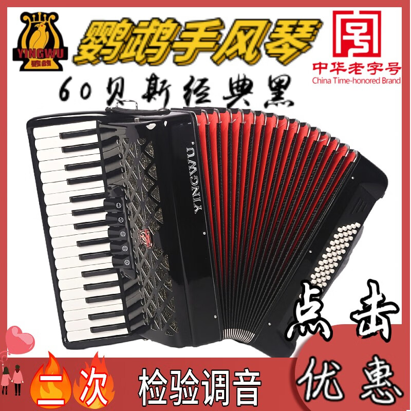 鹦鹉牌 YINGWU手风琴巴扬键盘 中华老字号初学入门成人专业演奏乐器 经典黑60贝斯 YW823+大礼包怎么看?