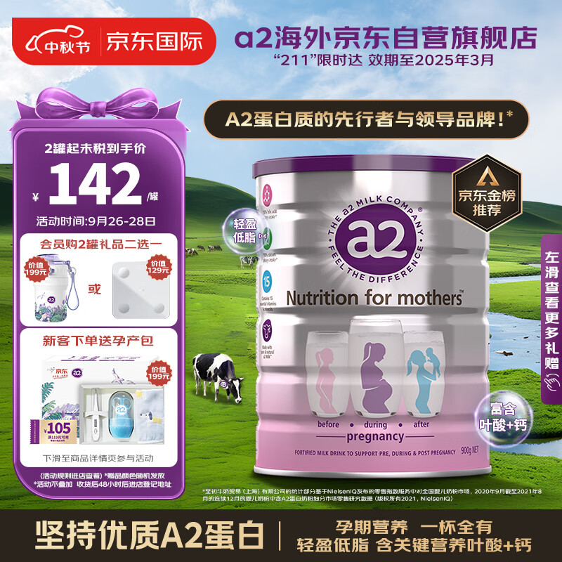 a2奶粉 低脂孕妈孕妇奶粉 含天然A2蛋白 叶酸DHA 900g怎么样,好用不?