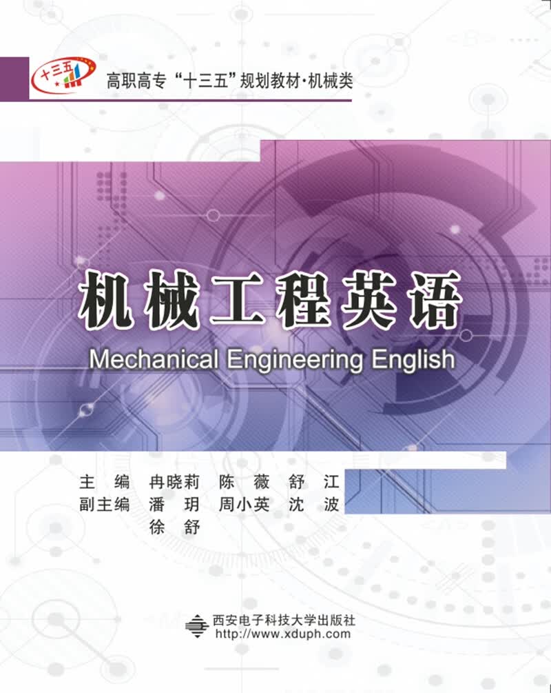 机械工程英语（高职）