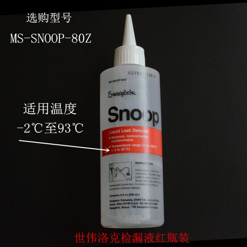 洛克 ms-snoop-8oz检漏液236ml测漏液中性无污染现 ms-snoop-8oz(236
