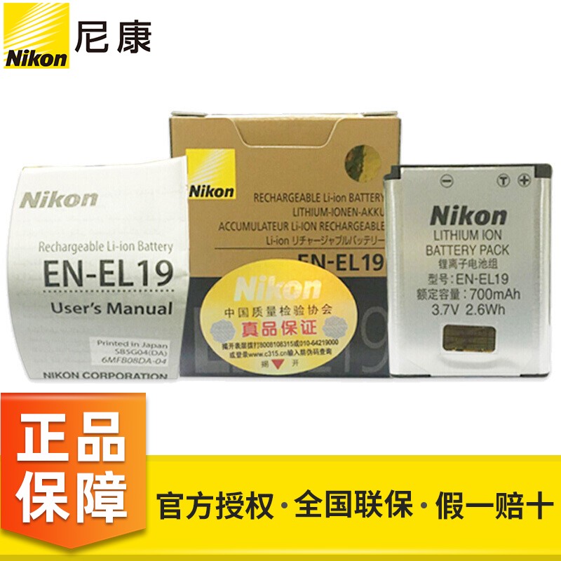  EN-EL19 原装电池 适用于：尼康S7000 S6900 A100