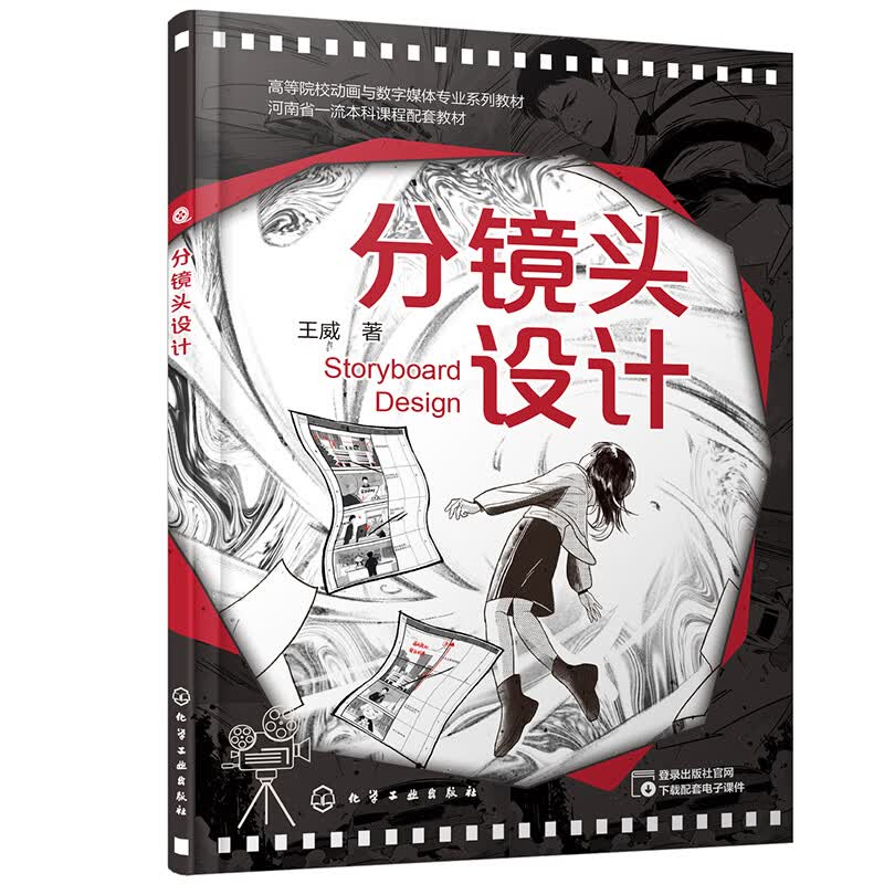 分镜头设计
