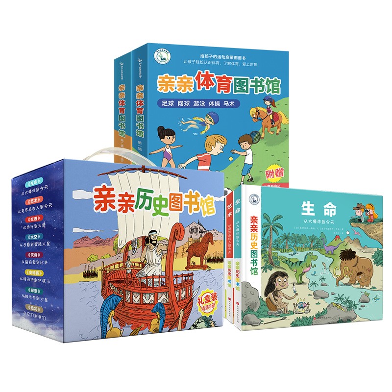 亲亲科学图书馆【小学版】5岁以上（21册）
