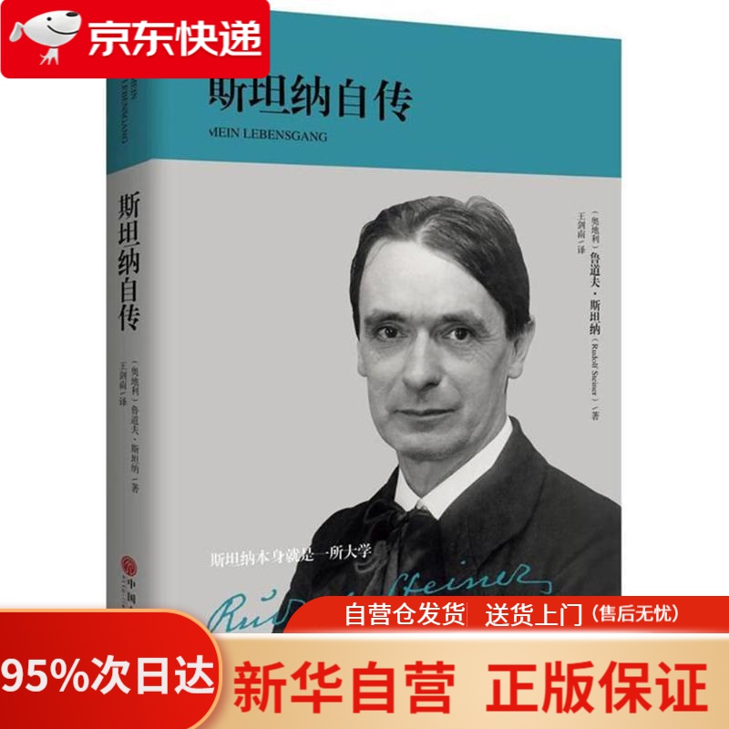 斯坦纳自传 (奥)鲁道夫·斯坦纳(Rud