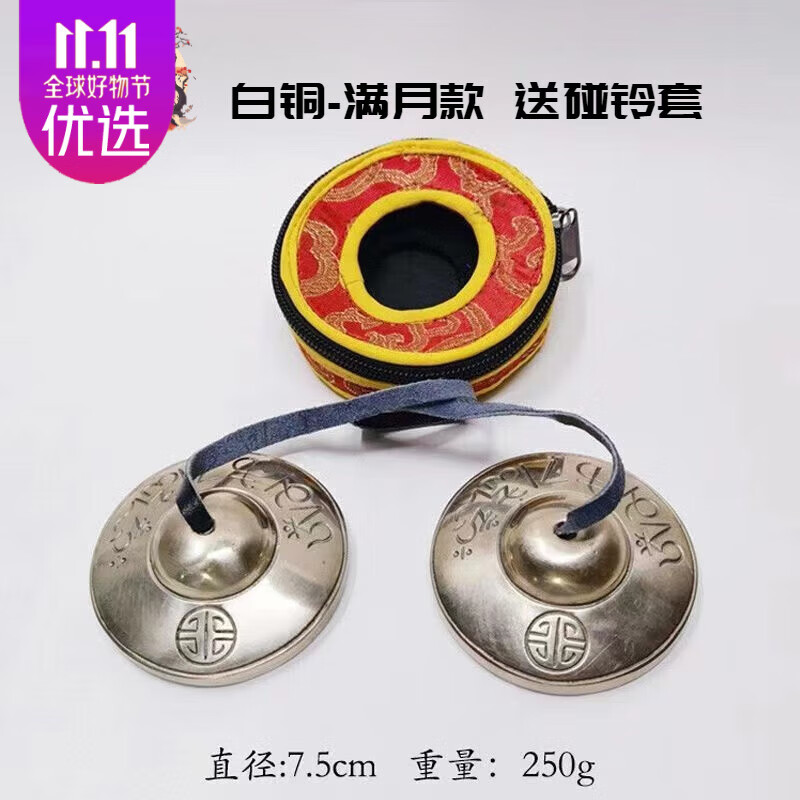 Npiot【丁夏碰铃】尼泊尔瑜伽音疗收藏乐器铜响器藏铃冥想进入唤醒 白铜满月 7.5cm+碰铃套使用感如何?