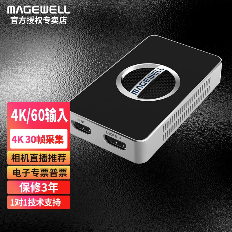 MAGEWELL 美乐威采集卡 USB Capture HDMI GEN2高清免驱抖音直播32060 4K HDMI带风扇版使用感如何?