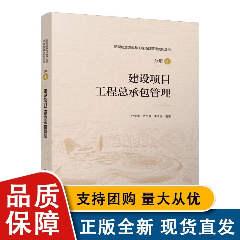 建设项目工程总承包管理