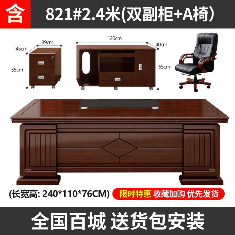 如澜老板桌办公桌新中式办公家具办公室老板桌班台主管桌经理桌总裁桌 2.4米桌+双侧柜+椅