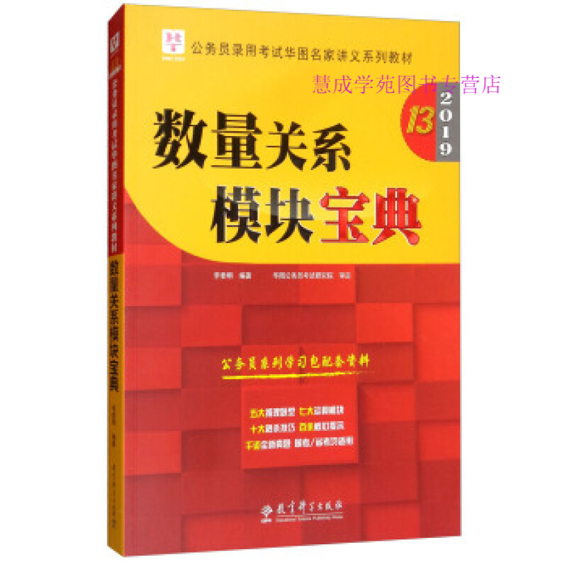 2021华图教育3版公务员录用考试华图名家讲义系列教材-李委明【正版】