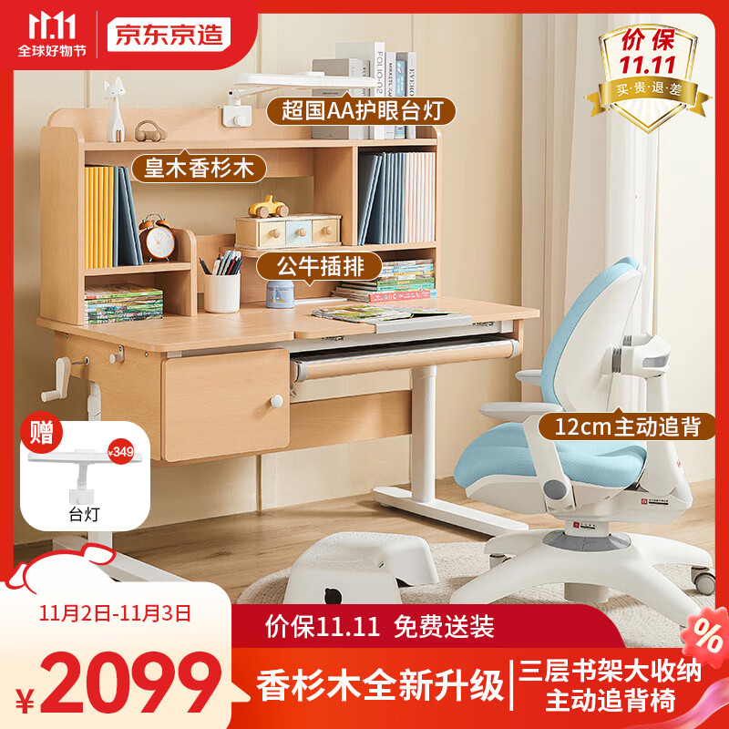 京东京造儿童书桌学习桌椅套装写字桌【香杉实木 AA级台灯】1.2m蓝使用感如何?