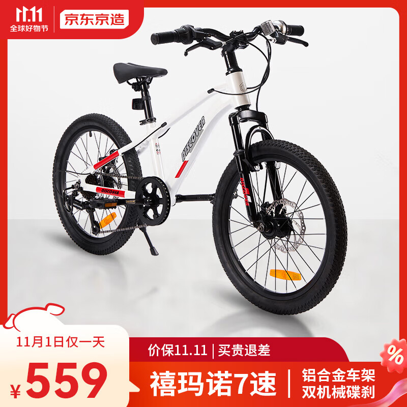 京东京造 20寸儿童自行车6-10岁 山地自行车学生 7速禧玛诺 碟刹 白色高性价比高么？