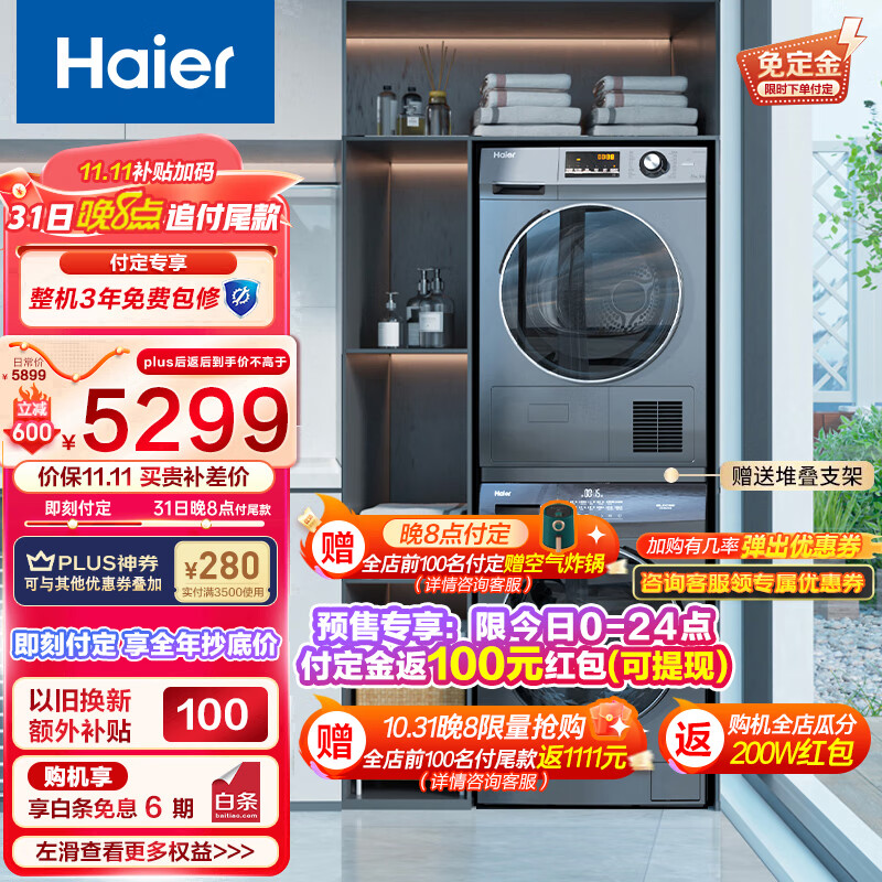 海尔（Haier）洗烘套装 10Kg滚筒洗衣机全自动+热泵烘干机家用组合智能投放 PRO6+636属于什么档次？