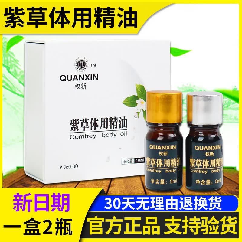 邹润安紫草精油损伤修复精油权新紫草体用精油紫草香油疤痕原效果 单