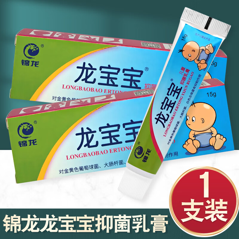 锦龙锦龙龙宝宝抑菌乳膏儿童软膏 发1支