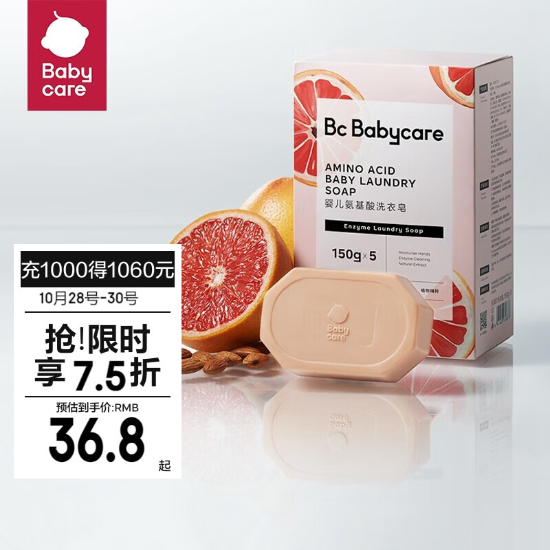 bc babycare婴儿抑菌洗衣皂内衣无酒精宝宝专用肥皂儿童尿布香皂 【除菌新升级】红西柚皂150g*5块怎么看?