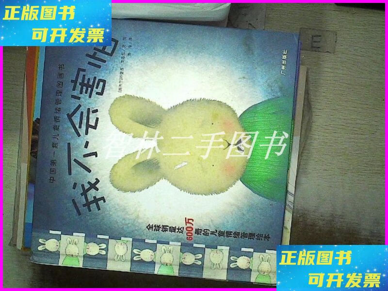 【二手9成新】《我不会害怕》 广州出版社