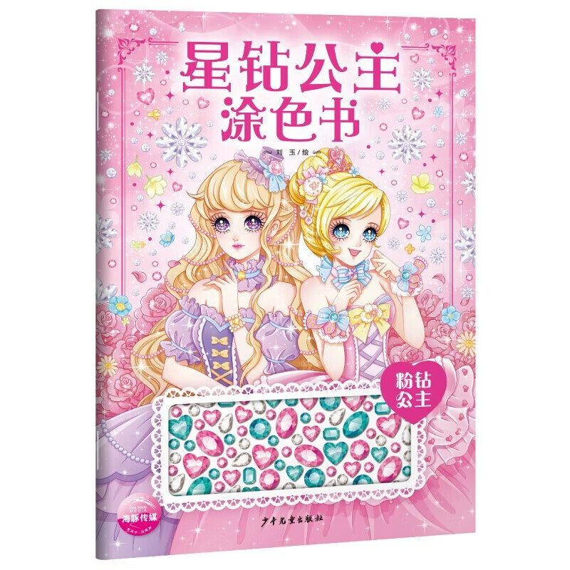 学画画册涂色本3-6-12岁幼儿园画画工具书游戏本全6册赠精美水钻书