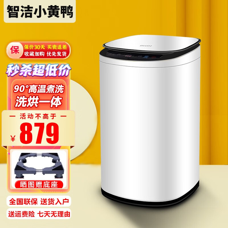 智洁小黄鸭婴儿迷你洗衣机3.5kG高温煮洗全自动洗衣机宝宝专用小型儿童带烘干杀菌除螨洗烘一体机家用 3.5KG白色+智能烘干+90°高温煮洗+洗烘一体使用感如何?