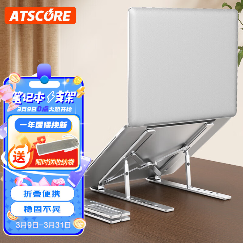 ATSCORE 笔记本支架电脑支架立式散热便携增高架折叠铝合金支架平板电脑适配联想华为惠普苹果等