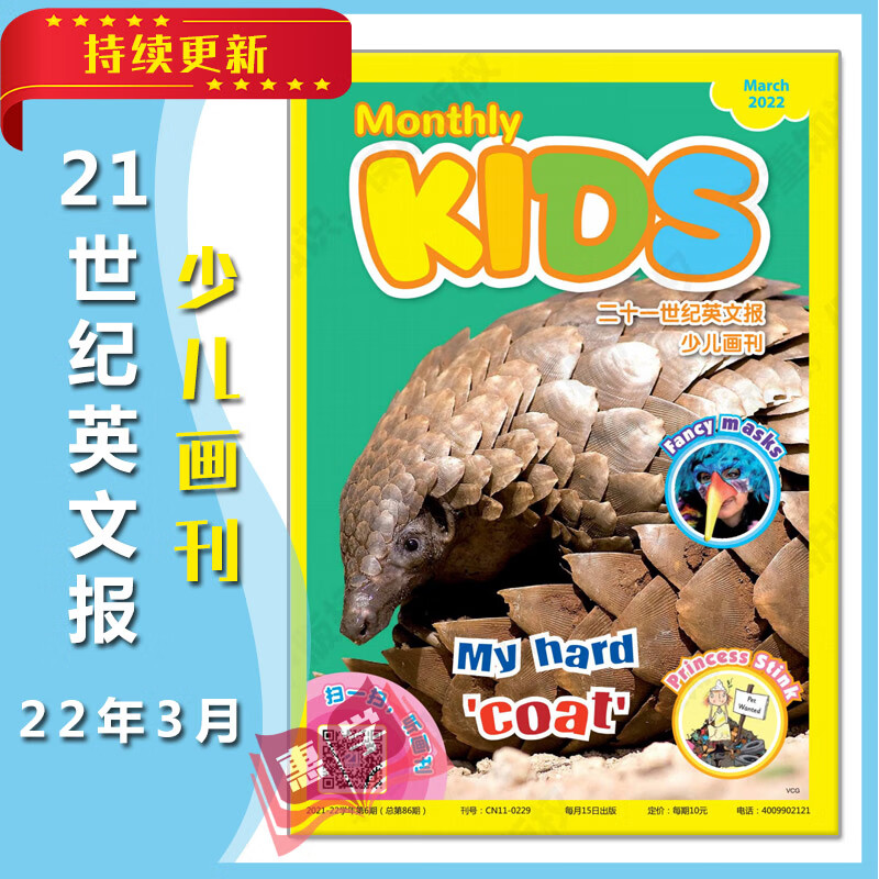 【速发】21二十一世纪英文报少儿画刊Ki