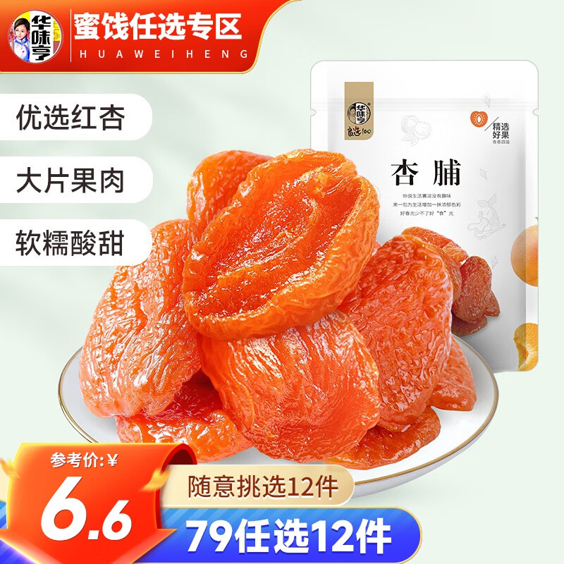华味亨 缤纷果干大礼包 蜜饯组合盐津葡萄干桃肉西梅蜜饯果干休闲零食b 【肉厚软糯】杏脯100g怎么样,好用不?