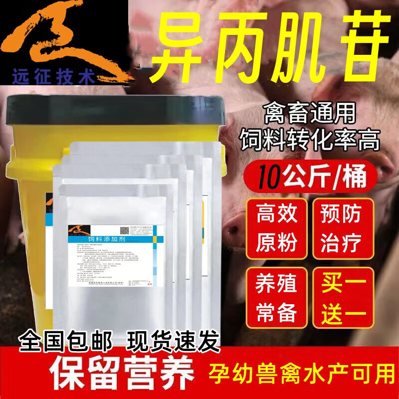 高效兽药防治原可溶性98%粉鸡鸭鱼猪牛禽畜水产饲料添加剂 异丙肌苷 1