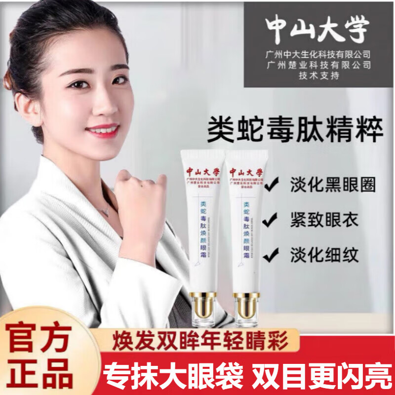 nhfouyou类蛇毒肽多效眼霜美颜坊类蛇毒肽淡化黑眼圈眼袋抗皱身体乳