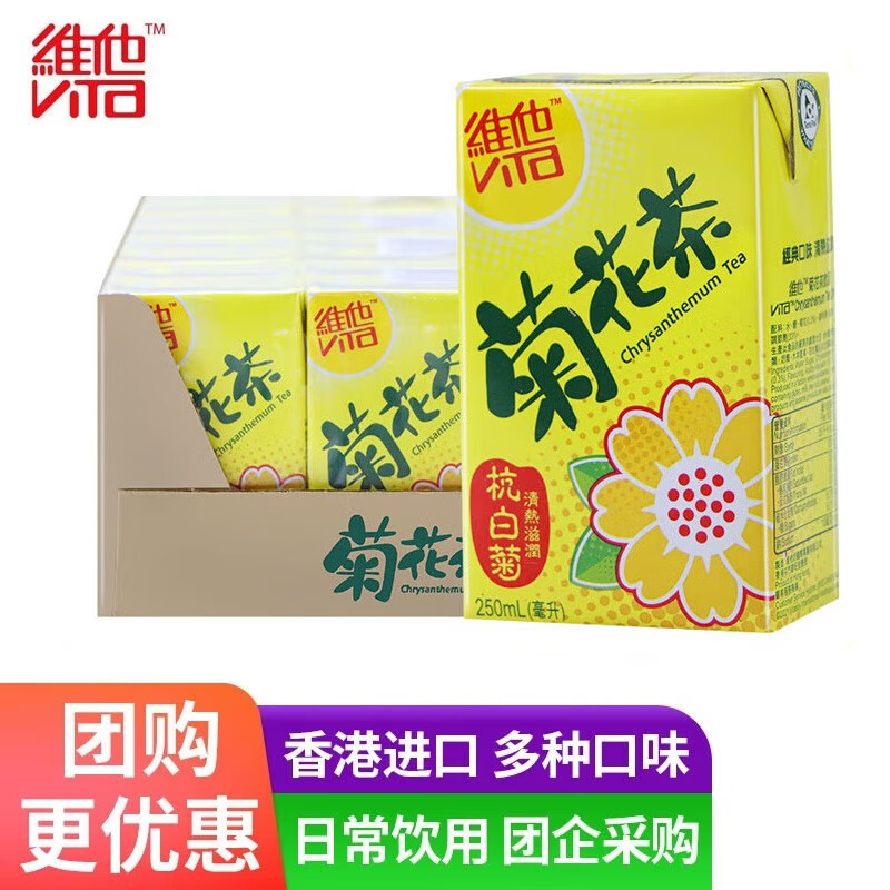 维他柠檬茶饮料港版 香港进口vita涩得起果汁饮料盒装整箱 菊花茶 250