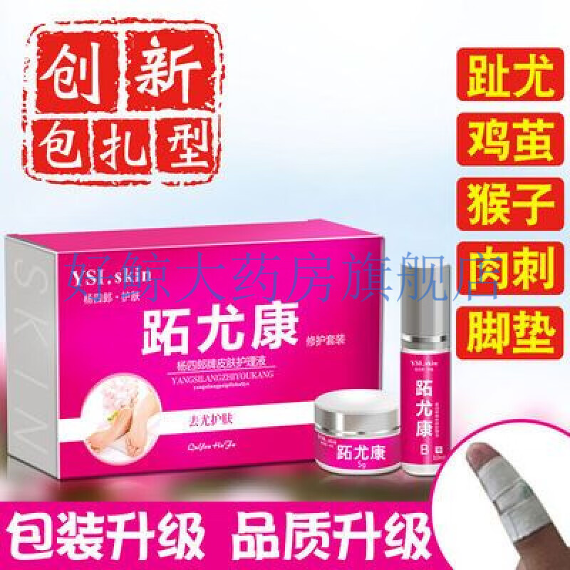 楊四郎藥業(yè)新款 跖疣康雞眼膏貼去除老繭瘊子肉刺手足腳墊膏送包扎膠布修刀【藥房直售】 跖疣雞眼