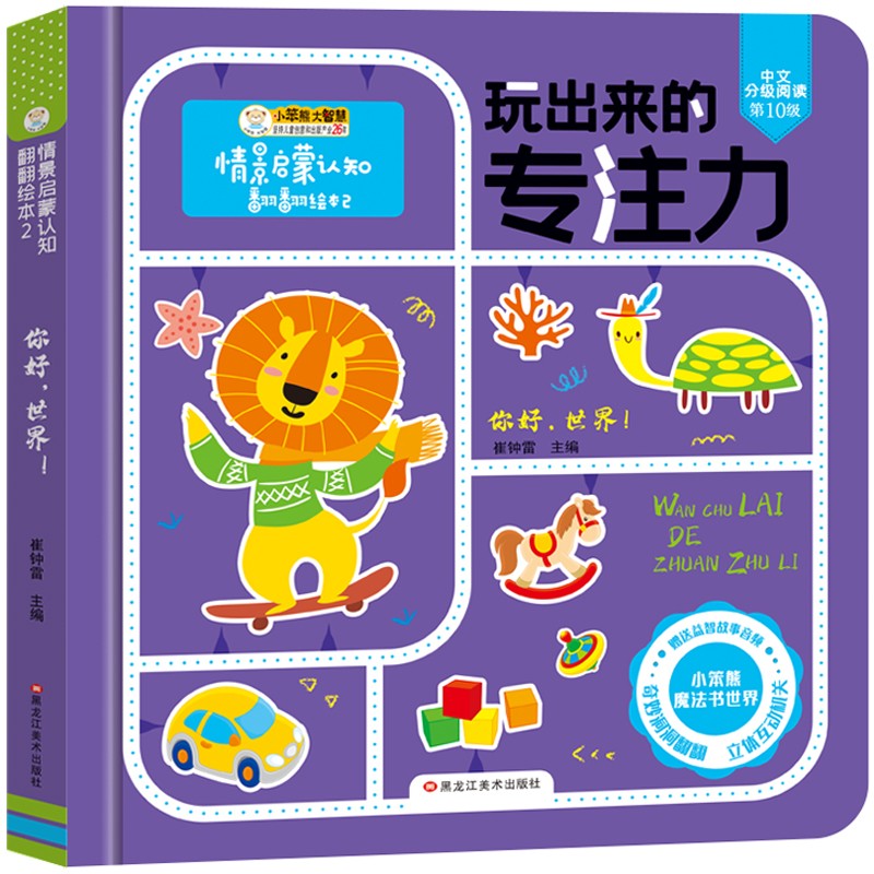 小笨熊 玩出来的专注力3-6岁 世界启蒙认知翻翻 宝宝益智洞洞书 儿童思维专注力训练 全面提升观察力(中国环境标志产品 绿色印刷)使用感如何?