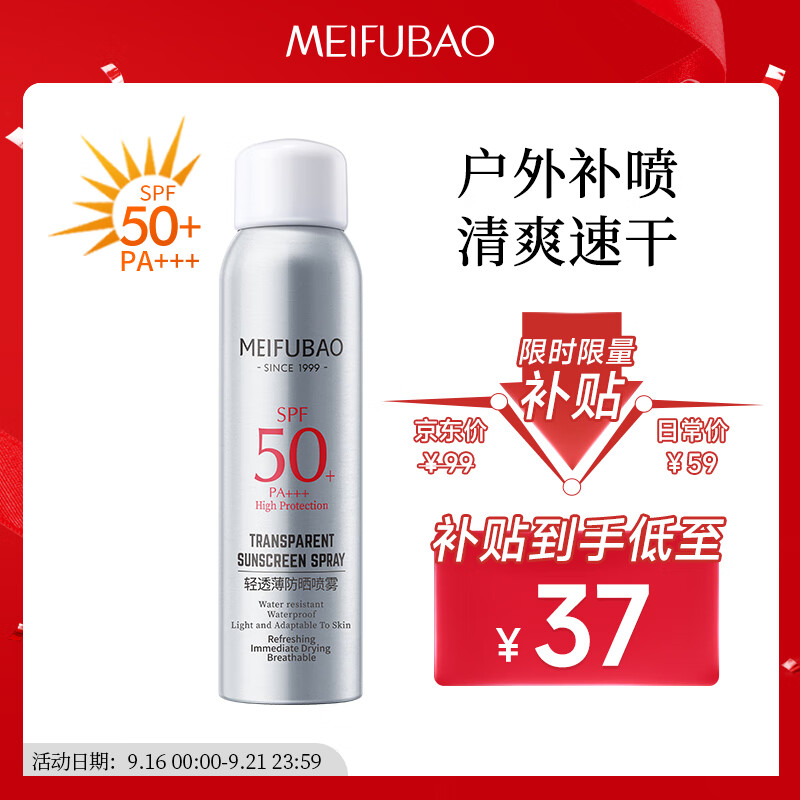 美肤宝 轻透薄防晒喷雾SPF50+PA+++150ml