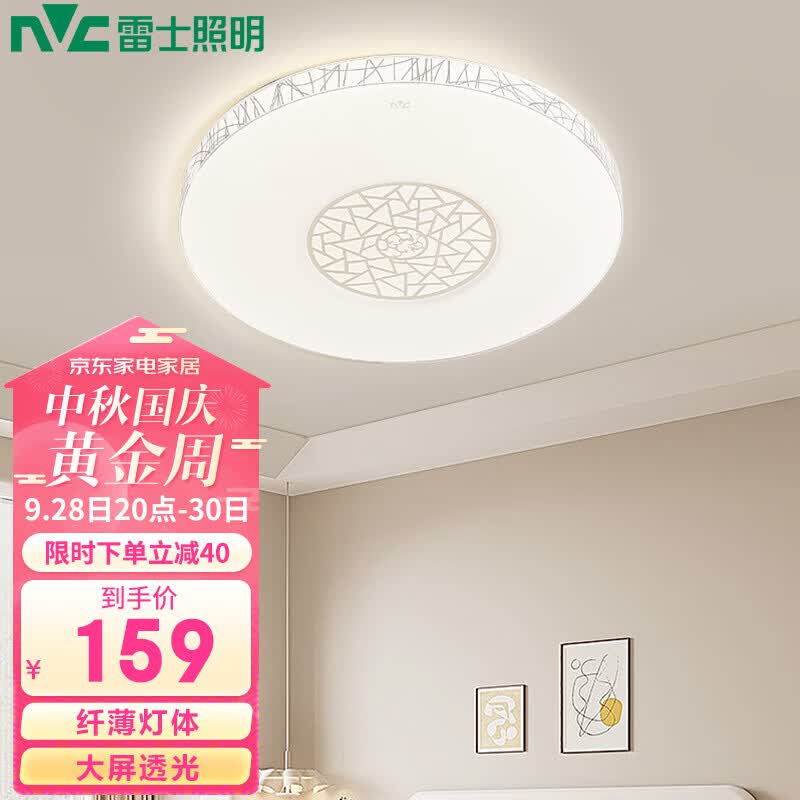 雷士照明（NVC）卧室客厅书房餐厅吸顶灯现代简约led灯具灯饰 三色调光 24W属于什么档次？