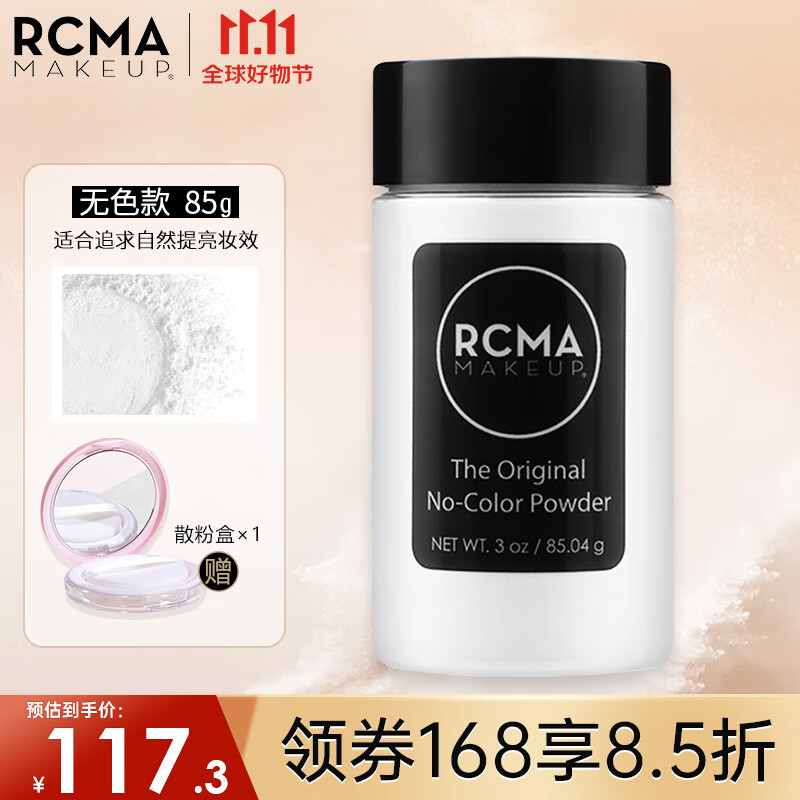 RCMA散粉定妆粉胡椒粉散粉持久控油防汗自然持妆不脱妆 无色款85g使用感如何?