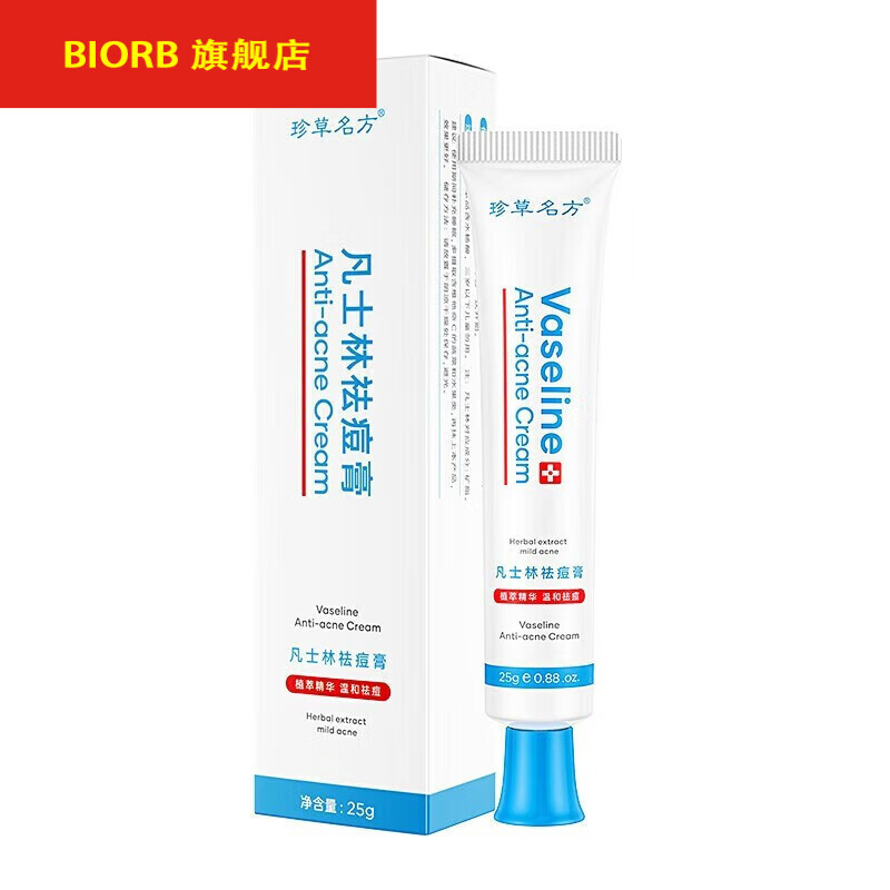 凡士林印痘坑膏淡化去痘痘疤产品芦荟胶男女 所有肤质