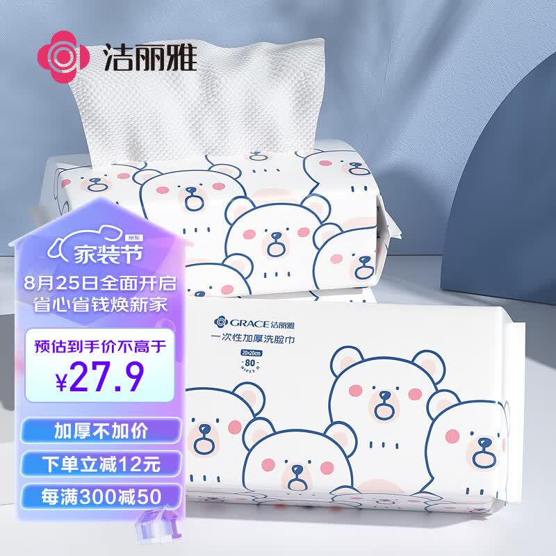 洁丽雅（Grace）一次性洗脸巾干湿两用擦脸居家差旅洁面巾加厚珍珠纹棉柔巾 240抽属于什么档次？
