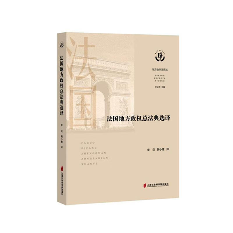 地方政法典选译法律 图书