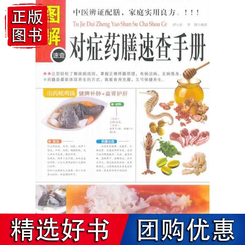 图解对症药膳速查手册