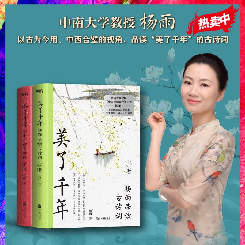 美了千年 杨雨品读古诗词（上下册）中南大学教授杨雨 带我们读懂古诗词里的气质和美 以及千古智慧怎么样,好用不?