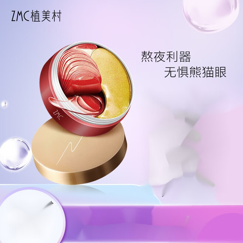 红金双效鱼子酱眼膜[60片]