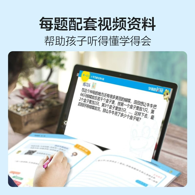 学而思秘籍三年级小学数学思维培养5级智能教辅【3年级适合5级6级】全国通用一题一讲奥数思维训练提优训练小学数学语文1-6年级共12级可选