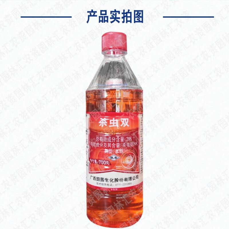 29%杀虫双蔬菜水果果树花卉水稻青虫卷叶螟潜叶蛾甘蔗螟虫杀虫剂 700
