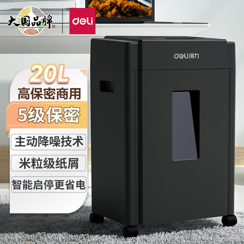 得力（deli） 5级高保密旗舰级碎纸机 大容量多功能家用办公商用文件纸张粉碎机 单次碎纸8张 持续10分钟 20L 33043黑