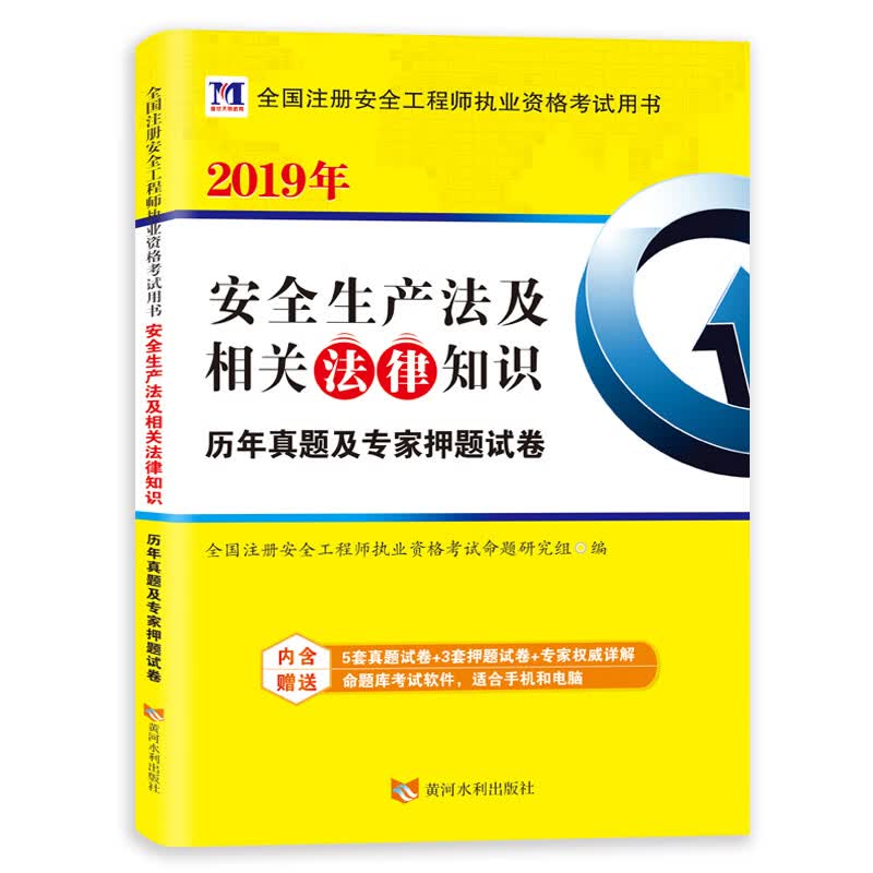 注册安全工程师2019试卷 安全生产法及相关法律知识