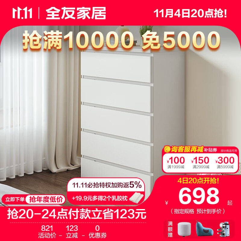 全友家居斗柜现代简约多层大容量储物收纳柜多规格客厅厨房家具129515 白色|五斗柜怎么样,好用不?
