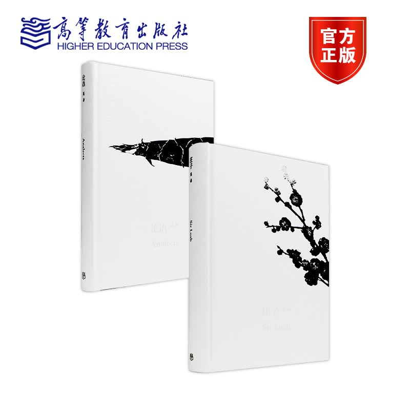 赵彦春英译《庄子》+《论语》高等教育出版社